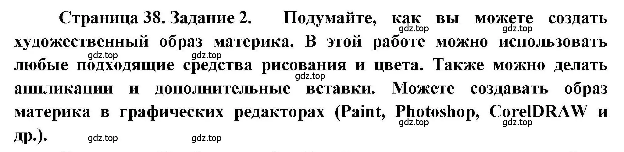 Решение номер 2 (страница 38) гдз по географии 7 класс Дубинина, практические работы