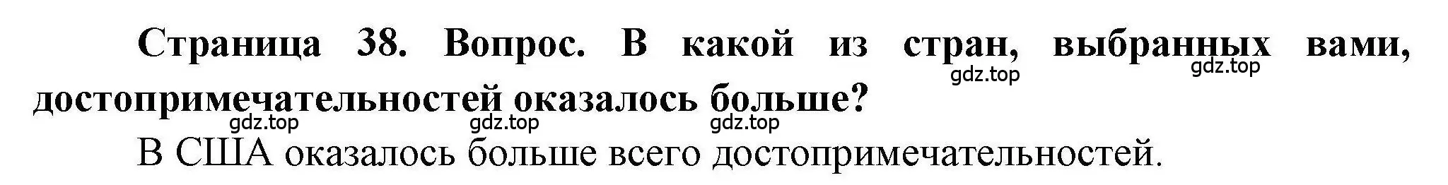 Решение номер 2 (страница 38) гдз по географии 7 класс Дубинина, практические работы