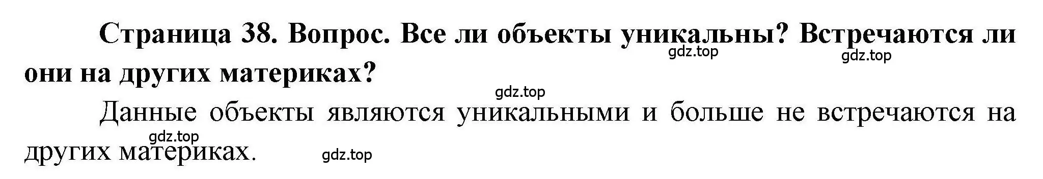 Решение номер 4 (страница 38) гдз по географии 7 класс Дубинина, практические работы