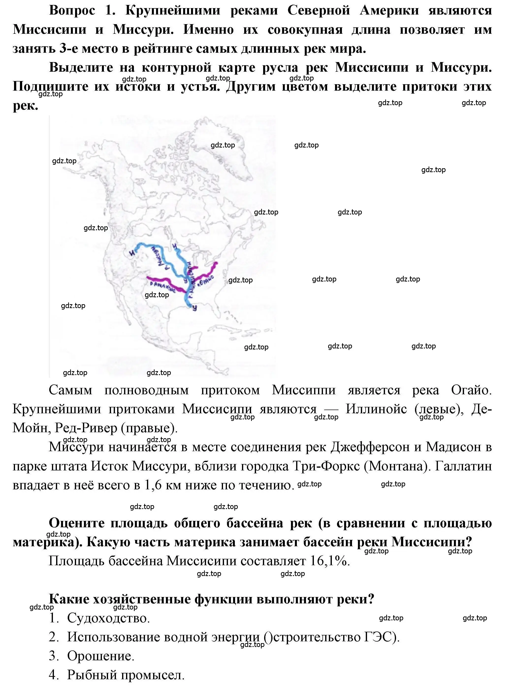 Решение номер 1 (страница 40) гдз по географии 7 класс Дубинина, практические работы