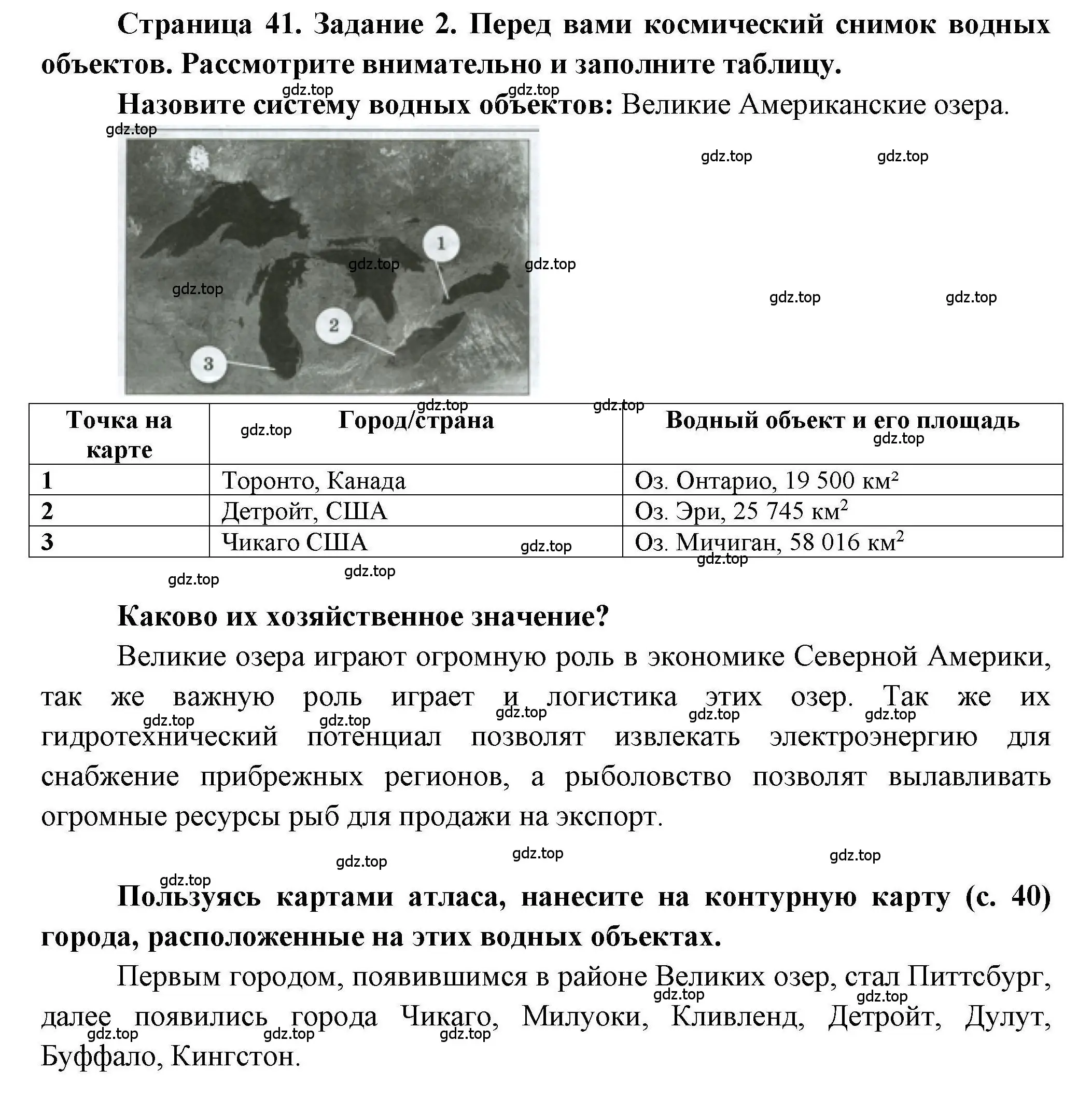 Решение номер 2 (страница 41) гдз по географии 7 класс Дубинина, практические работы