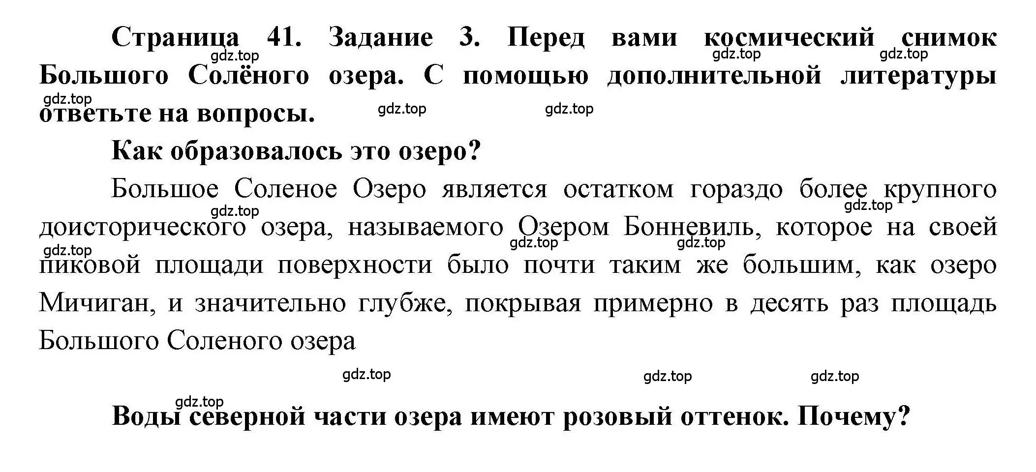 Решение номер 3 (страница 41) гдз по географии 7 класс Дубинина, практические работы