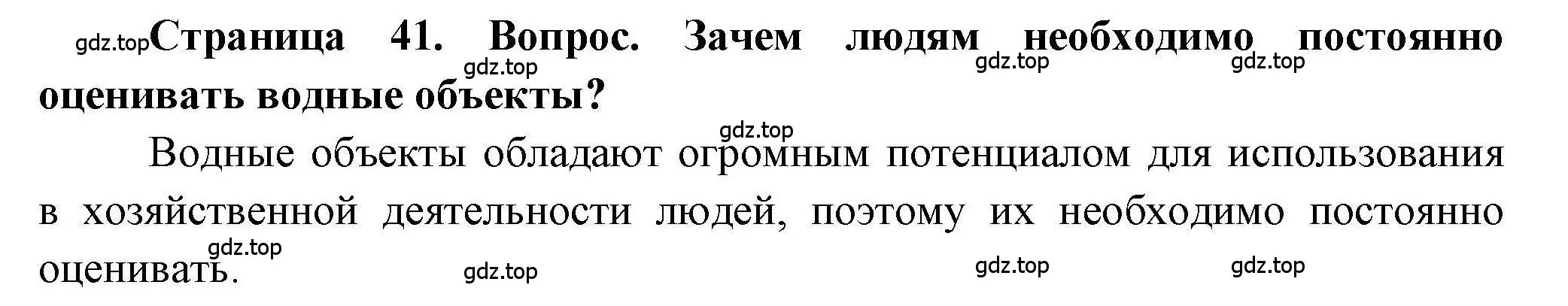 Решение номер 2 (страница 41) гдз по географии 7 класс Дубинина, практические работы