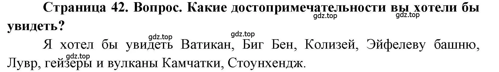 Решение номер 1 (страница 42) гдз по географии 7 класс Дубинина, практические работы