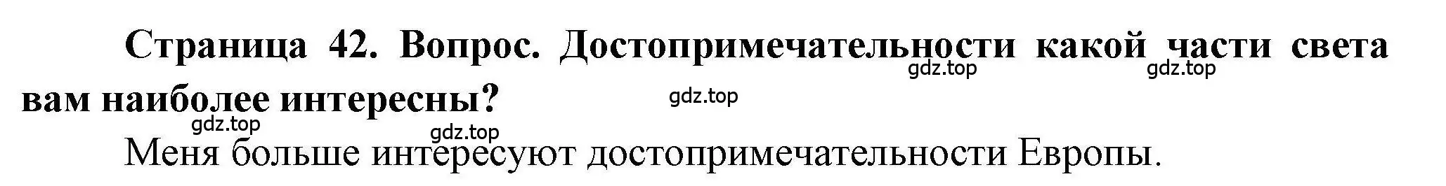 Решение номер 2 (страница 42) гдз по географии 7 класс Дубинина, практические работы