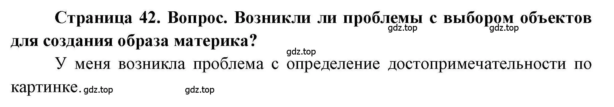 Решение номер 3 (страница 42) гдз по географии 7 класс Дубинина, практические работы