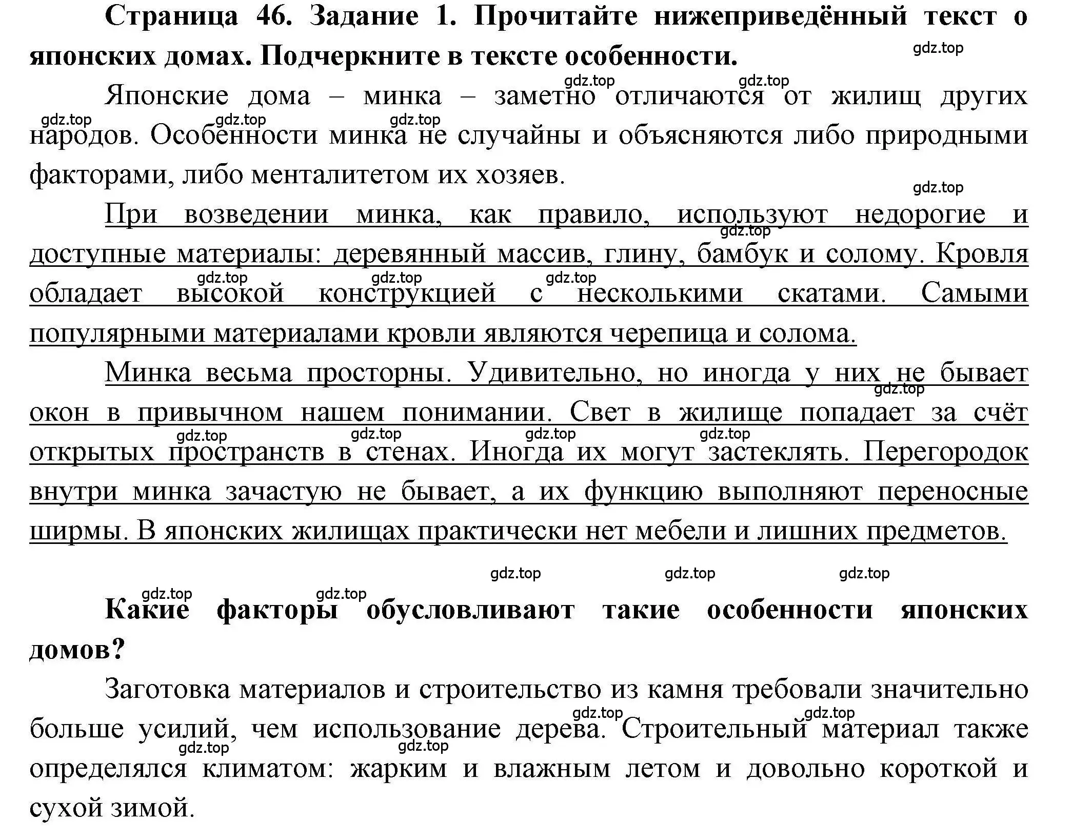 Решение номер 1 (страница 46) гдз по географии 7 класс Дубинина, практические работы