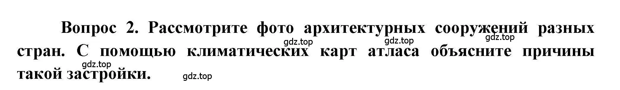 Решение номер 2 (страница 47) гдз по географии 7 класс Дубинина, практические работы