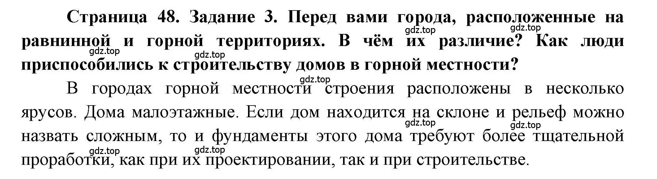 Решение номер 3 (страница 48) гдз по географии 7 класс Дубинина, практические работы