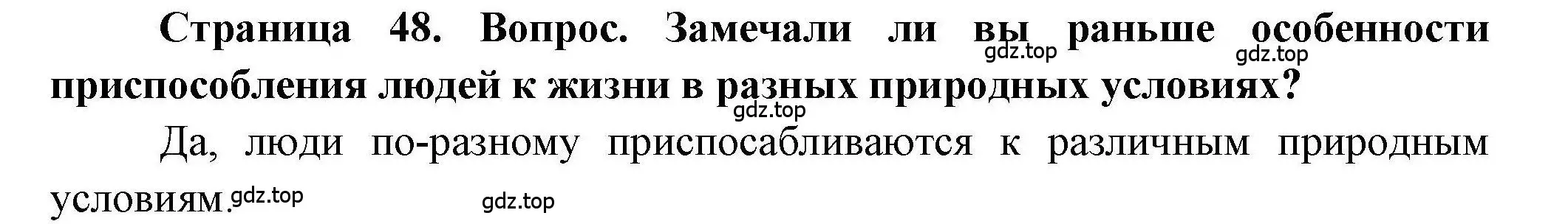 Решение номер 1 (страница 48) гдз по географии 7 класс Дубинина, практические работы