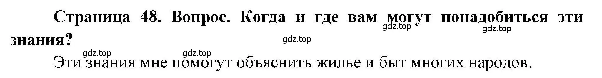 Решение номер 2 (страница 48) гдз по географии 7 класс Дубинина, практические работы