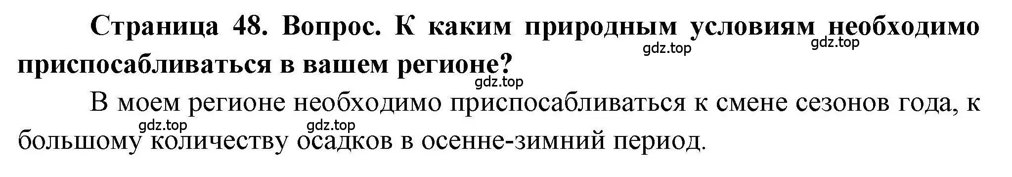 Решение номер 3 (страница 48) гдз по географии 7 класс Дубинина, практические работы