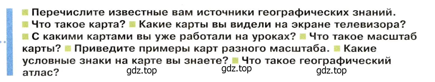 Условие  Вопросы перед параграфом (страница 6) гдз по географии 7 класс Душина, Смоктунович, учебник