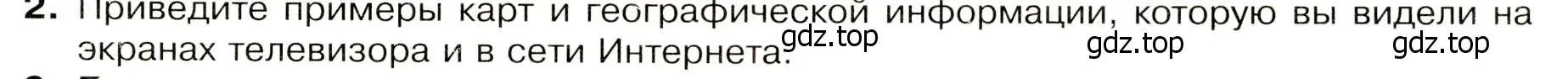 Условие номер 2 (страница 9) гдз по географии 7 класс Душина, Смоктунович, учебник