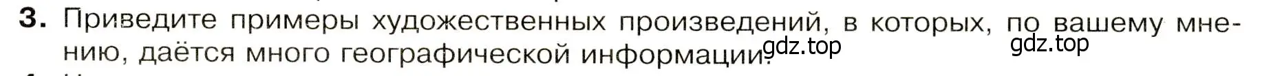 Условие номер 3 (страница 9) гдз по географии 7 класс Душина, Смоктунович, учебник