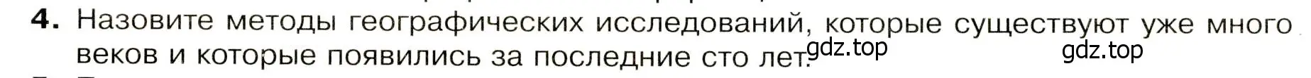 Условие номер 4 (страница 9) гдз по географии 7 класс Душина, Смоктунович, учебник