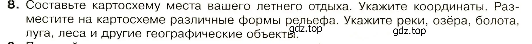 Условие номер 8 (страница 9) гдз по географии 7 класс Душина, Смоктунович, учебник