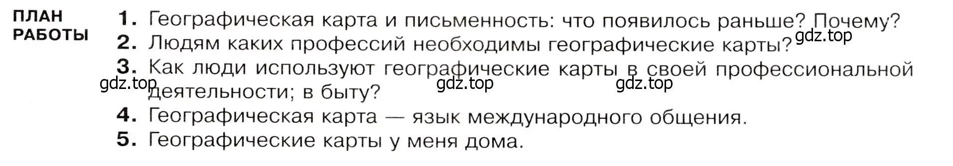 Условие  Школа географа-страноведа (страница 9) гдз по географии 7 класс Душина, Смоктунович, учебник