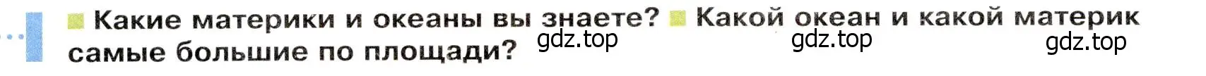 Условие  Вопросы перед параграфом (страница 10) гдз по географии 7 класс Душина, Смоктунович, учебник