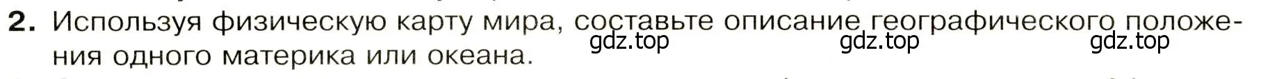 Условие номер 2 (страница 12) гдз по географии 7 класс Душина, Смоктунович, учебник