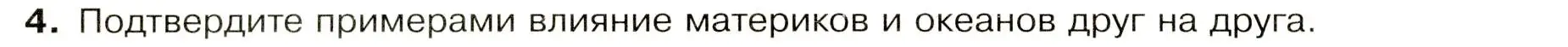 Условие номер 4 (страница 12) гдз по географии 7 класс Душина, Смоктунович, учебник