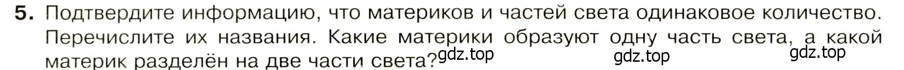 Условие номер 5 (страница 12) гдз по географии 7 класс Душина, Смоктунович, учебник