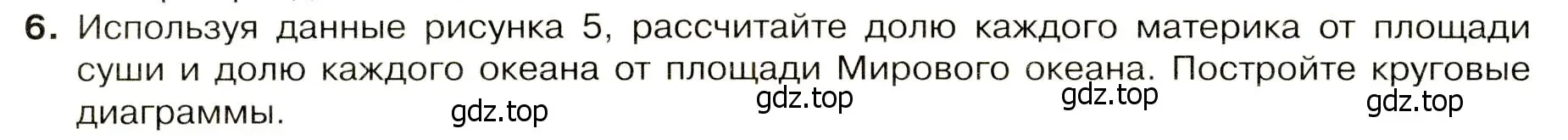 Условие номер 6 (страница 12) гдз по географии 7 класс Душина, Смоктунович, учебник