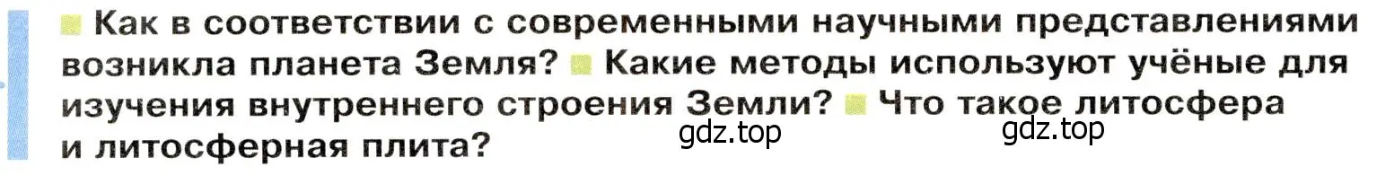 Условие  Вопросы перед параграфом (страница 14) гдз по географии 7 класс Душина, Смоктунович, учебник