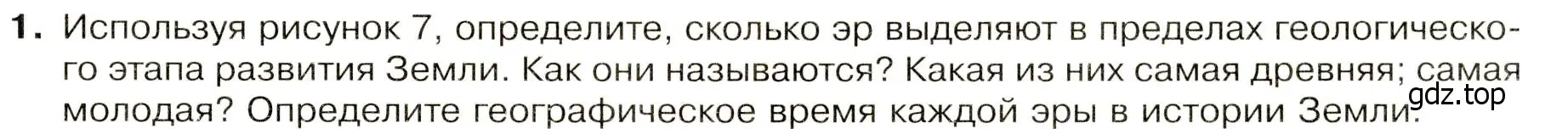 Условие номер 1 (страница 17) гдз по географии 7 класс Душина, Смоктунович, учебник