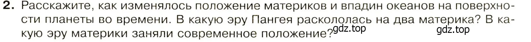 Условие номер 2 (страница 17) гдз по географии 7 класс Душина, Смоктунович, учебник