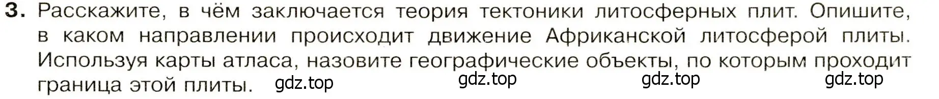 Условие номер 3 (страница 17) гдз по географии 7 класс Душина, Смоктунович, учебник