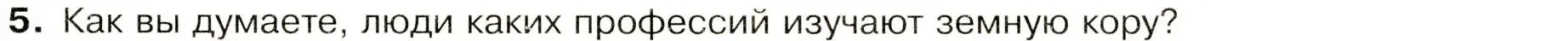 Условие номер 5 (страница 17) гдз по географии 7 класс Душина, Смоктунович, учебник