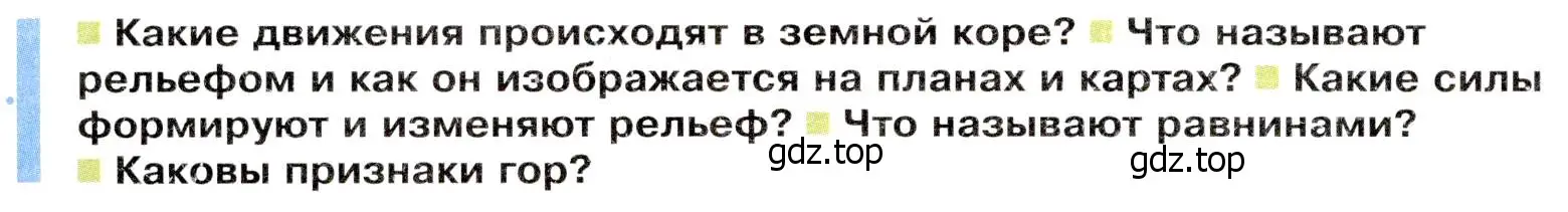 Условие  Вопросы перед параграфом (страница 18) гдз по географии 7 класс Душина, Смоктунович, учебник