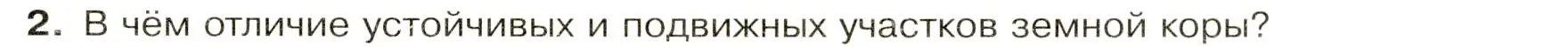 Условие номер 2 (страница 21) гдз по географии 7 класс Душина, Смоктунович, учебник