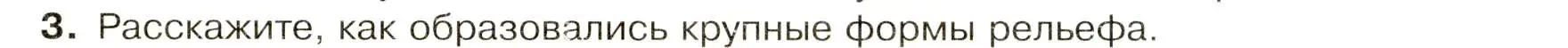 Условие номер 3 (страница 21) гдз по географии 7 класс Душина, Смоктунович, учебник