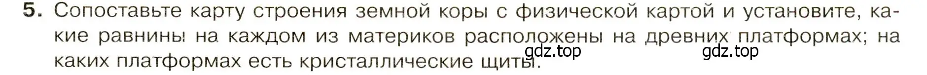 Условие номер 5 (страница 21) гдз по географии 7 класс Душина, Смоктунович, учебник