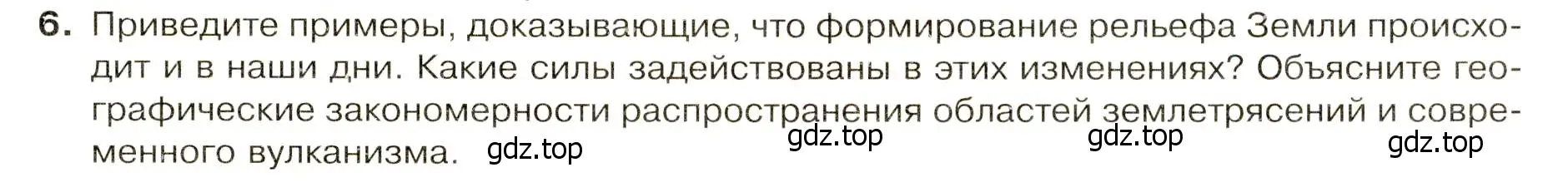 Условие номер 6 (страница 21) гдз по географии 7 класс Душина, Смоктунович, учебник