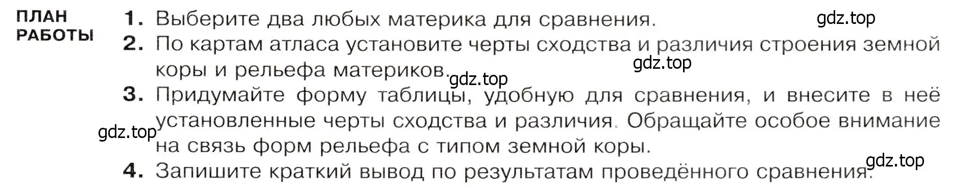 Условие  Школа географа-страноведа (страница 21) гдз по географии 7 класс Душина, Смоктунович, учебник