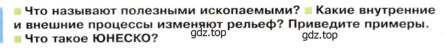 Условие  Вопросы перед параграфом (страница 22) гдз по географии 7 класс Душина, Смоктунович, учебник