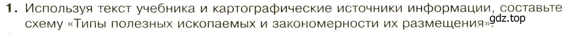 Условие номер 1 (страница 23) гдз по географии 7 класс Душина, Смоктунович, учебник