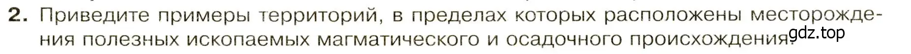 Условие номер 2 (страница 23) гдз по географии 7 класс Душина, Смоктунович, учебник