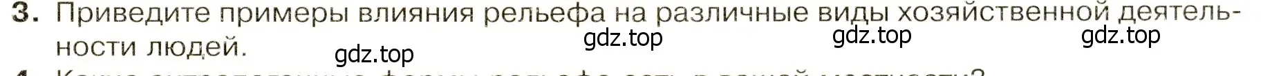 Условие номер 3 (страница 23) гдз по географии 7 класс Душина, Смоктунович, учебник