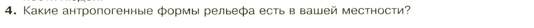 Условие номер 4 (страница 23) гдз по географии 7 класс Душина, Смоктунович, учебник