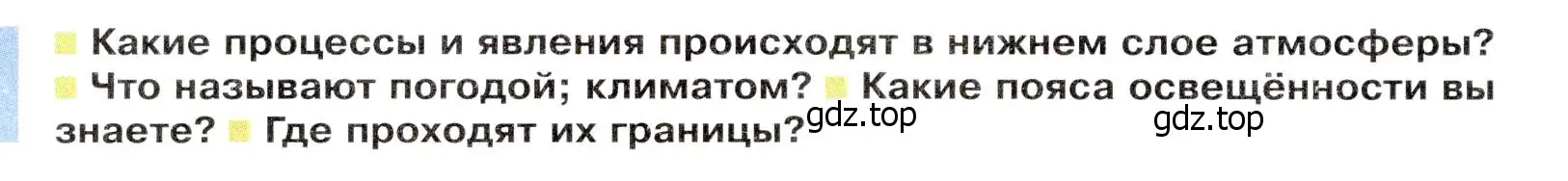 Условие  Вопросы перед параграфом (страница 24) гдз по географии 7 класс Душина, Смоктунович, учебник