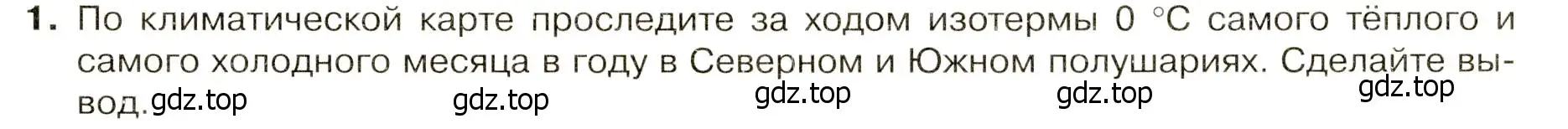 Условие номер 1 (страница 29) гдз по географии 7 класс Душина, Смоктунович, учебник