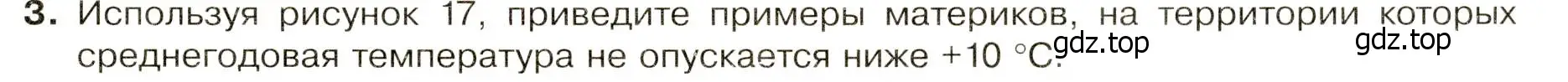 Условие номер 3 (страница 29) гдз по географии 7 класс Душина, Смоктунович, учебник