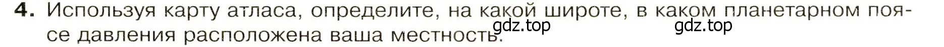 Условие номер 4 (страница 29) гдз по географии 7 класс Душина, Смоктунович, учебник