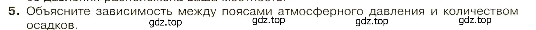 Условие номер 5 (страница 29) гдз по географии 7 класс Душина, Смоктунович, учебник