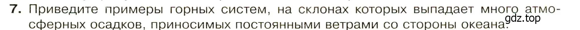 Условие номер 7 (страница 29) гдз по географии 7 класс Душина, Смоктунович, учебник