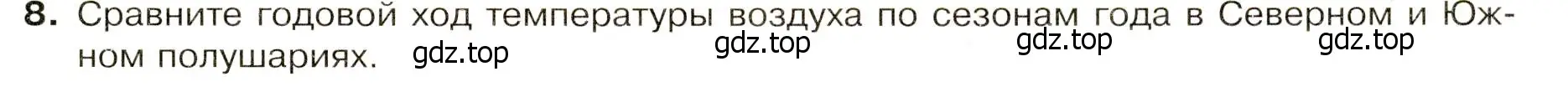 Условие номер 8 (страница 29) гдз по географии 7 класс Душина, Смоктунович, учебник